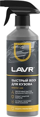 LAVR 1448 Быстрый воск Fast Wax extra drying (500 мл) Ln1448