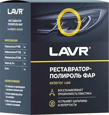 LAVR 1468 Полироль-реставратор фар Polish Restorer Headlights (20 мл) Ln1468