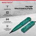 Mastech 13-1220 Тестер-трассоискатель MS6812A с генератором сигнала MASTECH