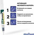 MunHwa 08-7005 Маркер меловой Chalk Marker 3мм, спиртовая основа, белый MunHwa