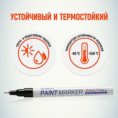 MunHwa 08-7201 Маркер-краска Extra Fine Paint Marker 1мм, нитрооснова, черный MunHwa