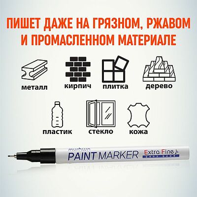 MunHwa 08-7201 Маркер-краска Extra Fine Paint Marker 1мм, нитрооснова, черный MunHwa