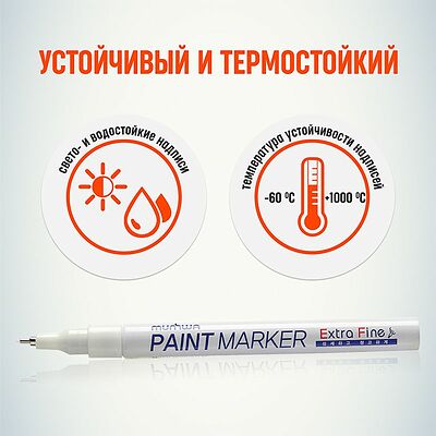 MunHwa 08-7205 Маркер-краска Extra Fine Paint Marker 1мм, нитрооснова, белый MunHwa