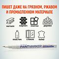 MunHwa 08-7205 Маркер-краска Extra Fine Paint Marker 1мм, нитрооснова, белый MunHwa