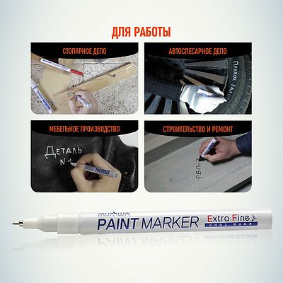MunHwa 08-7205 Маркер-краска Extra Fine Paint Marker 1мм, нитрооснова, белый MunHwa