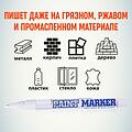 MunHwa 08-7405 Маркер-краска Slim 2мм, нитрооснова, белый MunHwa