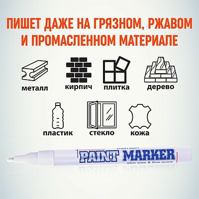 MunHwa 08-7405 Маркер-краска Slim 2мм, нитрооснова, белый MunHwa