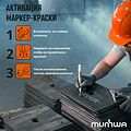 MunHwa 08-7601 Маркер-краска 4мм, нитрооснова, черный MunHwa