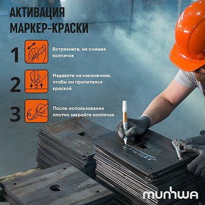 MunHwa 08-7601 Маркер-краска 4мм, нитрооснова, черный MunHwa