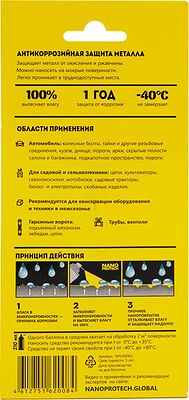 NANOprotech NPSA0002 Супер Антикор 210мл NANOPROTECH