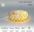 NEON-NIGHT 121-326-20 Дюралайт LED фиксинг (2W), 24 LED/м, теплый белый, 20 м