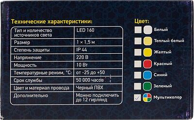 NEON-NIGHT 215-119 Гирлянда светодиодная Сеть 1х1,5м 160 LED МУЛЬТИ черный ПВХ IP65 свечение с динамикой 230В контроллер в комплекте NEON-NIGHT 