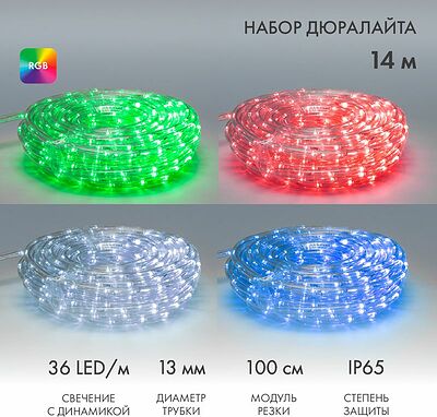 NEON-NIGHT 245-119 Дюралайт LED , свечение с динамикой (2W) - RGB Ø13мм, 36LED/м, 14м