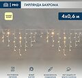 NEON-NIGHT 255-206-6 Бахрома (Айсикл) 4,0х0,6м 128 LED ТЕПЛЫЙ БЕЛЫЙ белый каучук 2,3мм IP67 постоянное свечение 230В нужен блок 315-001 NEON-NIGHT 255-206-6 Бахрома (Айсикл) 4,0х0,6м 128 LED ТЕПЛЫЙ БЕЛЫЙ белый каучук 2,3мм IP67 постоянное свечение 230В нужен блок 315-001