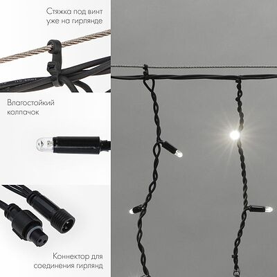 NEON-NIGHT 255-255 Гирлянда светодиодная Бахрома (Айсикл) 5,6x0,9м 240 LED БЕЛЫЙ черный каучук 3,3мм IP67 эффект мерцания 230В нужен блок 315-000 NEON-NIGHT