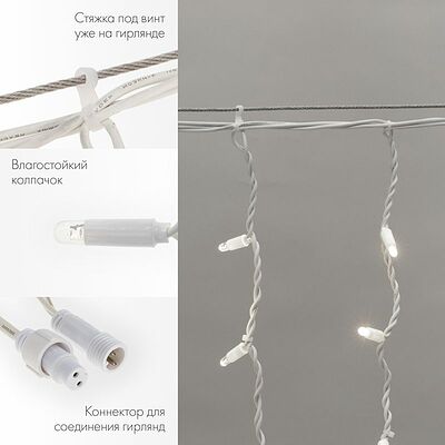 NEON-NIGHT 255-265 Гирлянда светодиодная Бахрома (Айсикл) 5,6x0,9м 240 LED БЕЛЫЙ белый каучук 3,3мм IP67 эффект мерцания 230В нужен блок 315-001 NEON-NIGHT