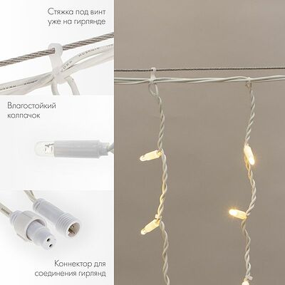 NEON-NIGHT 255-286 Гирлянда светодиодная Бахрома (Айсикл) 5,6x0,9м 240 LED ТЕПЛЫЙ БЕЛЫЙ белый каучук 3,3мм IP67 постоянное свечение 230В нужен блок 315-001 NEON-NIGHT