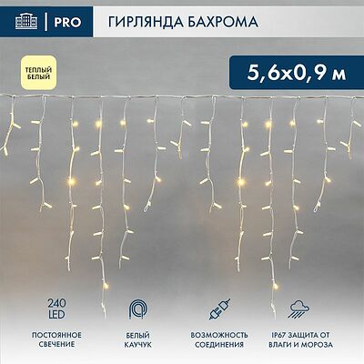 NEON-NIGHT 255-286 Гирлянда светодиодная Бахрома (Айсикл) 5,6x0,9м 240 LED ТЕПЛЫЙ БЕЛЫЙ белый каучук 3,3мм IP67 постоянное свечение 230В нужен блок 315-001 NEON-NIGHT
