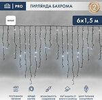 NEON-NIGHT 255-295 Гирлянда светодиодная Бахрома (Айсикл) 6,0х1,5м 480 LED БЕЛЫЙ черный каучук 3,3мм IP67 постоянное свечение 230В блок в комплекте NEON-NIGHT