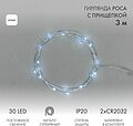 NEON-NIGHT 302-015 Гирлянда светодиодная Роса с прищепкой 3м, 30LED, БЕЛЫЙ, IP20, 2хCR2032 в комплекте NEON-NIGHT NEON-NIGHT 302-015 Гирлянда светодиодная Роса с прищепкой 3м, 30LED, БЕЛЫЙ, IP20, 2хCR2032 в комплекте NEON-NIGHT