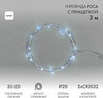 NEON-NIGHT 302-015 Гирлянда светодиодная Роса с прищепкой 3м, 30LED, БЕЛЫЙ, IP20, 2хCR2032 в комплекте NEON-NIGHT