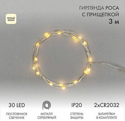 NEON-NIGHT 302-016 Гирлянда светодиодная Роса с прищепкой 3м, 30LED, ТЕПЛЫЙ БЕЛЫЙ, IP20, 2хCR2032 в комплекте NEON-NIGHT