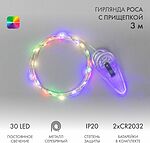 NEON-NIGHT 302-019 Гирлянда светодиодная Роса с прищепкой 3м, 30LED, МУЛЬТИКОЛОР, IP20, 2хCR2032 в комплекте NEON-NIGHT
