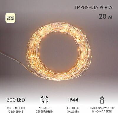NEON-NIGHT 303-206 Гирлянда Роса с трансформатором 20 м, 200 LED, теплое белое свечение NEON-NIGHT