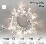 NEON-NIGHT 305-135 Гирлянда светодиодная Нить 10м 100 LED БЕЛЫЙ белый ПВХ IP65 постоянное свечение 24В соединяется NEON-NIGHT нужен трансформатор 531-100/531-311/531-312