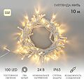 NEON-NIGHT 305-136 Гирлянда светодиодная Нить 10м 100 LED ТЕПЛЫЙ БЕЛЫЙ IP65 белый ПВХ постоянное свечение 24В соединяется NEON-NIGHT нужен транс-ор 531-100/531-311/531-312