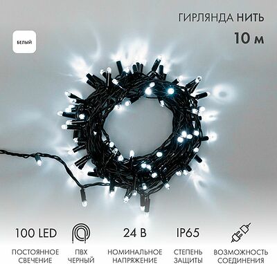 NEON-NIGHT 305-145 Гирлянда светодиодная Нить 10м 100 LED БЕЛЫЙ черный ПВХ IP65 постоянное свечение 24В соединяется NEON-NIGHT нужен трансформатор 531-100/531-311/531-312