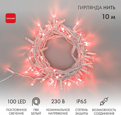 NEON-NIGHT 305-162 Гирлянда светодиодная Нить 10м 100 LED КРАСНЫЙ белый ПВХ IP65 постоянное свечение 230В соединяется нужен блок 303-500-1 NEON-NIGHT