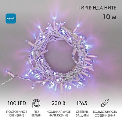 NEON-NIGHT 305-163 Гирлянда светодиодная Нить 10м 100 LED СИНИЙ белый ПВХ IP65 постоянное свечение 230В соединяется нужен блок 303-500-1 NEON-NIGHT