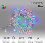 NEON-NIGHT 305-169 Гирлянда светодиодная Нить 10м 100 LED МУЛЬТИКОЛОР белый ПВХ IP65 постоянное свечение 230В соединяется нужен блок 303-500-1 NEON-NIGHT