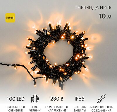 NEON-NIGHT 305-171 Гирлянда светодиодная Нить 10м 100 LED ЖЕЛТЫЙ черный ПВХ IP65 постоянное свечение 230В соединяется нужен блок 303-500 NEON-NIGHT