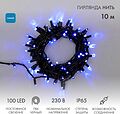 NEON-NIGHT 305-173 Гирлянда светодиодная Нить 10м 100 LED СИНИЙ черный ПВХ IP65 постоянное свечение 230В соединяется нужен блок 303-500 NEON-NIGHT