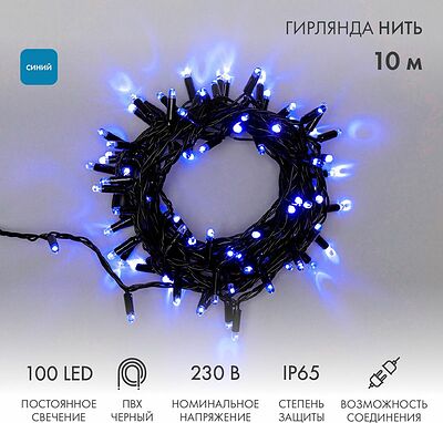 NEON-NIGHT 305-173 Гирлянда светодиодная Нить 10м 100 LED СИНИЙ черный ПВХ IP65 постоянное свечение 230В соединяется нужен блок 303-500 NEON-NIGHT