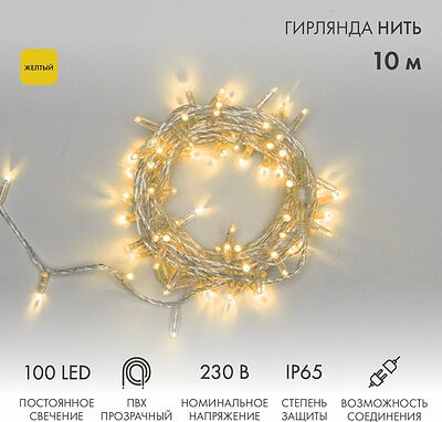 NEON-NIGHT 305-181 Гирлянда светодиодная Нить 10м 100 LED ЖЕЛТЫЙ прозрачный ПВХ IP65 постоянное свечение 230В соединяется нужен блок 303-500-1 NEON-NIGHT