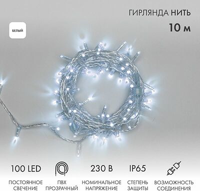 NEON-NIGHT 305-185 Гирлянда светодиодная Нить 10м 100 LED БЕЛЫЙ прозрачный ПВХ IP65 постоянное свечение 230В соединяется нужен блок 303-500-1 NEON-NIGHT