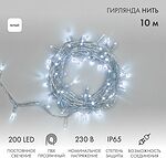 NEON-NIGHT 305-195 Гирлянда светодиодная Нить 10м 200 LED БЕЛЫЙ прозрачный ПВХ IP65 постоянное свечение 230В соединяется нужен блок 303-500-1 NEON-NIGHT