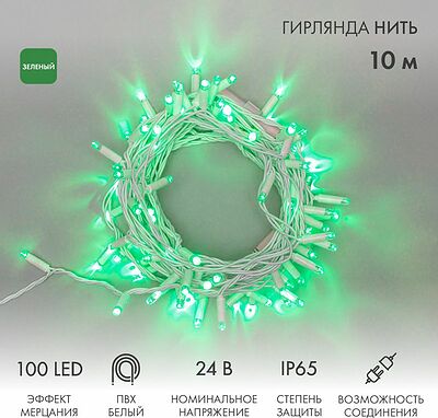 NEON-NIGHT 305-234 Гирлянда светодиодная Нить 10м 100 LED ЗЕЛЕНЫЙ белый ПВХ IP65 эффект мерцания 24В соединяется NEON-NIGHT нужен трансформатор 531-100/531-311/531-312