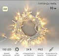 NEON-NIGHT 305-236 Гирлянда светодиодная Нить 10м 100 LED ТЕПЛЫЙ БЕЛЫЙ белый ПВХ IP65 эффект мерцания 24В соединяется NEON-NIGHT нужен трансформатор 531-100/531-311/531-312