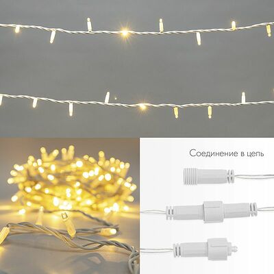 NEON-NIGHT 305-236 Гирлянда светодиодная Нить 10м 100 LED ТЕПЛЫЙ БЕЛЫЙ белый ПВХ IP65 эффект мерцания 24В соединяется NEON-NIGHT нужен трансформатор 531-100/531-311/531-312