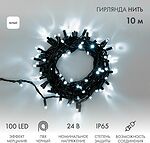 NEON-NIGHT 305-245 Гирлянда светодиодная Нить 10м 100 LED БЕЛЫЙ черный ПВХ IP65 эффект мерцания 24В соединяется NEON-NIGHT нужен трансформатор 531-100/531-311/531-312