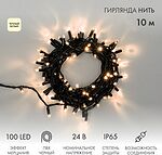 NEON-NIGHT 305-246 Гирлянда светодиодная Нить 10м 100 LED ТЕПЛЫЙ БЕЛЫЙ черный ПВХ IP65 эффект мерцания 24В соединяется NEON-NIGHT нужен трансформатор 531-100/531-311/531-312
