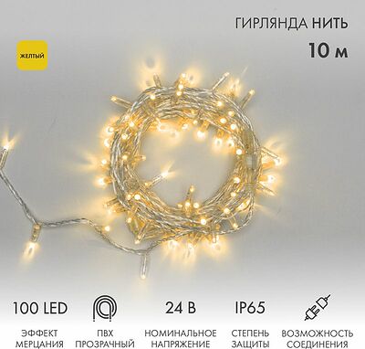 NEON-NIGHT 305-251 Гирлянда светодиодная Нить 10м 100 LED ЖЕЛТЫЙ прозрачный ПВХ IP65 эффект мерцания 24В соединяется NEON-NIGHT нужен трансформатор 531-100/531-311/531-312