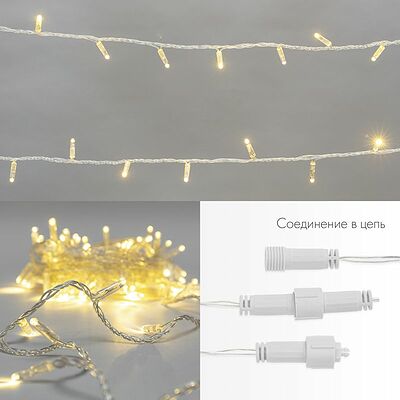 NEON-NIGHT 305-256 Гирлянда светодиодная Нить 10м 100 LED ТЕПЛЫЙ БЕЛЫЙ прозрачный ПВХ IP65 эффект мерцания 24В соединяется NEON-NIGHT нужен транс-ор 531-100/531-311/531-312