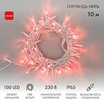 NEON-NIGHT 305-262 Гирлянда светодиодная Нить 10м 100 LED КРАСНЫЙ белый ПВХ IP65 эффект мерцания 230В соединяется нужен блок 303-500-1 NEON-NIGHT