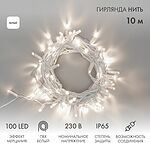NEON-NIGHT 305-265 Гирлянда светодиодная Нить 10м 100 LED БЕЛЫЙ белый ПВХ IP65 эффект мерцания 230В соединяется нужен блок 303-500-1 NEON-NIGHT
