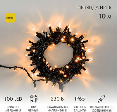 NEON-NIGHT 305-271 Гирлянда светодиодная Нить 10м 100 LED ЖЕЛТЫЙ черный ПВХ IP65 эффект мерцания 230В соединяется нужен блок 303-500 NEON-NIGHT